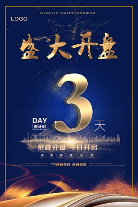 开业倒计时图片