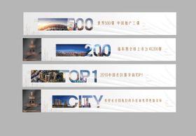 房地产围墙海报