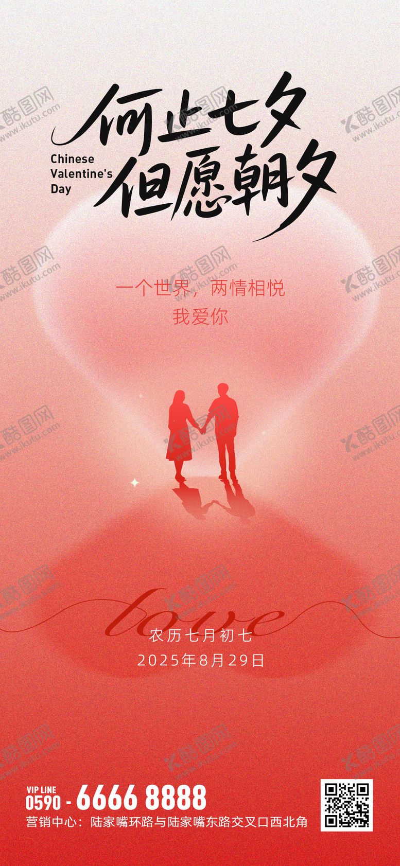 编号：19450410030511189104【酷图网】源文件下载-七夕节宣传海报