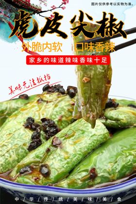 豆豉烧土青椒