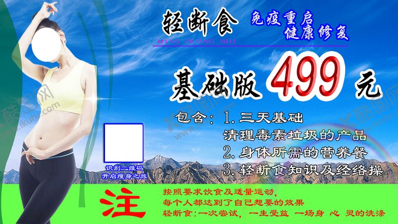 编号：64985709240417399730【酷图网】源文件下载-轻断食套餐