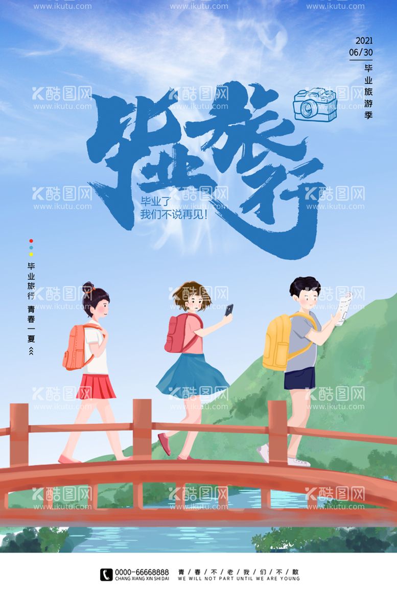 编号：93794611211634057263【酷图网】源文件下载-创意清新毕业季校园海报