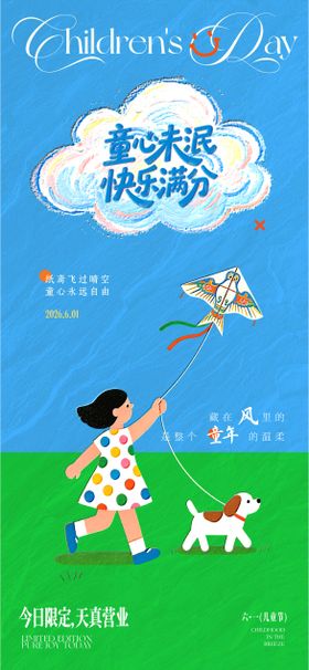 童心未泯快乐满分