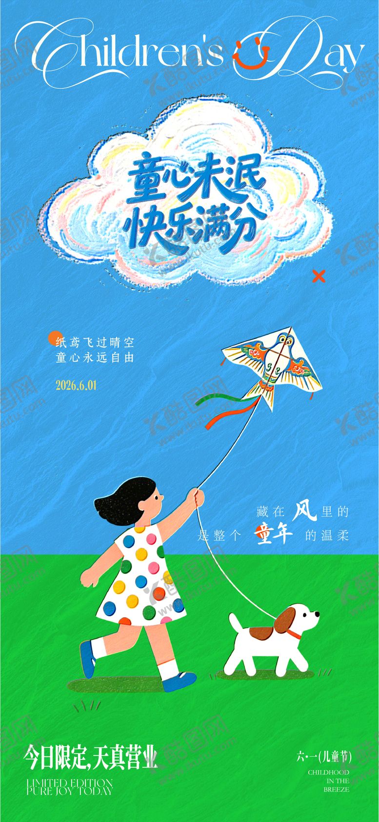 编号：73131505282331133468【酷图网】源文件下载-童心未泯快乐满分