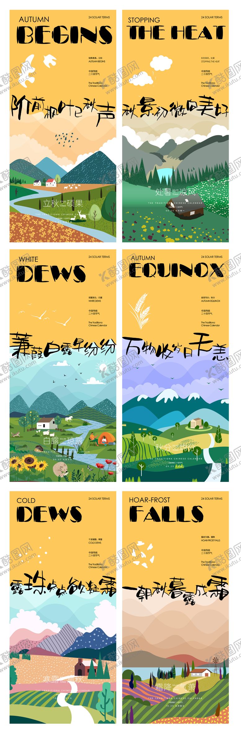 编号：52388208291414546719【酷图网】源文件下载-二十四节气海报
