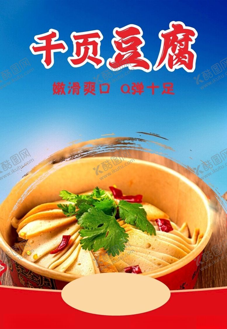 编号：64844502272031558859【酷图网】源文件下载-千页豆腐