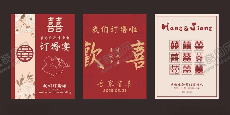 编号：94680203062014235446【酷图网】源文件下载-订婚宴