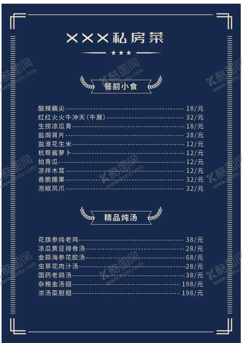 编号：85922211292037442817【酷图网】源文件下载-菜单