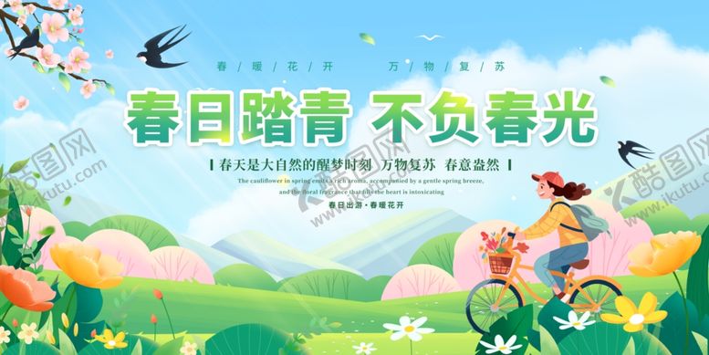编号：61281006191404284034【酷图网】源文件下载-春日踏青场景插画