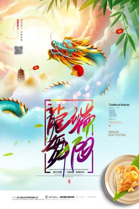 端午节海报端午节宣传单粽子