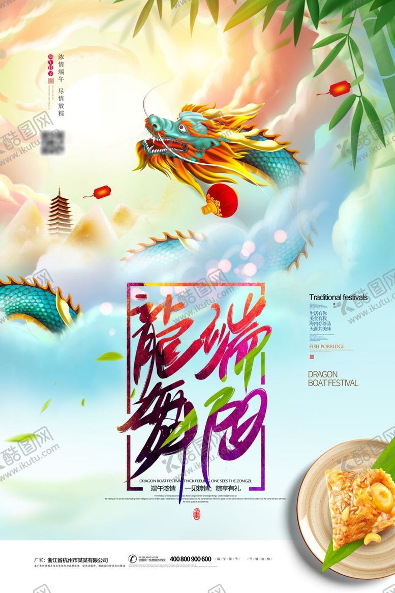 编号：81303106300816425320【酷图网】源文件下载-端午节海报端午节宣传单粽子