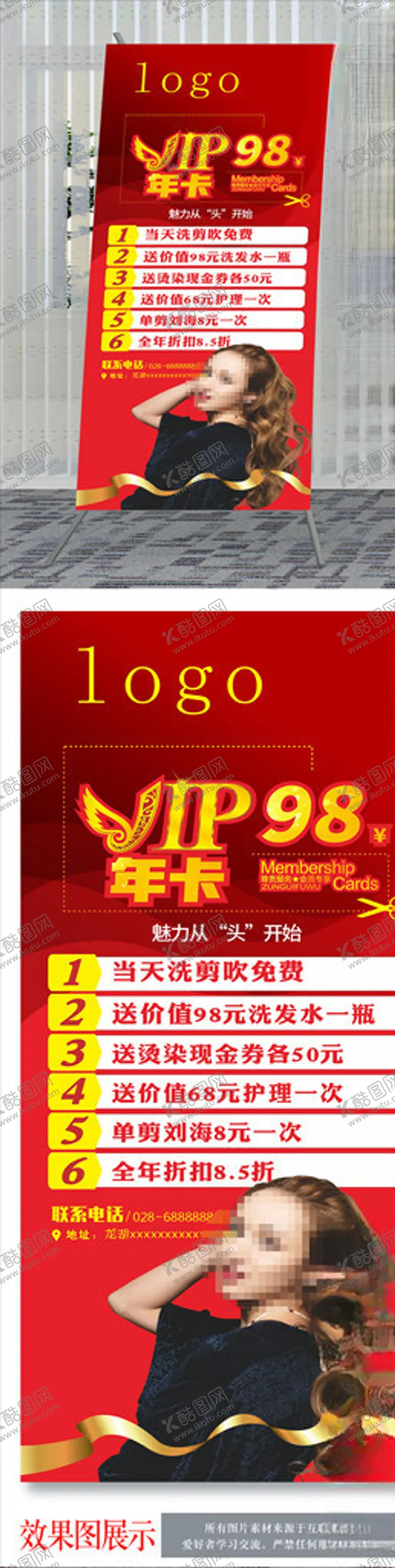 编号：44806906260924123696【酷图网】源文件下载-美容美发VIP年卡活动海报