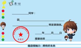 卡通表扬信