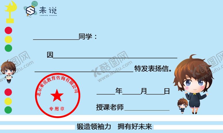 编号：76871807081307539615【酷图网】源文件下载-卡通表扬信