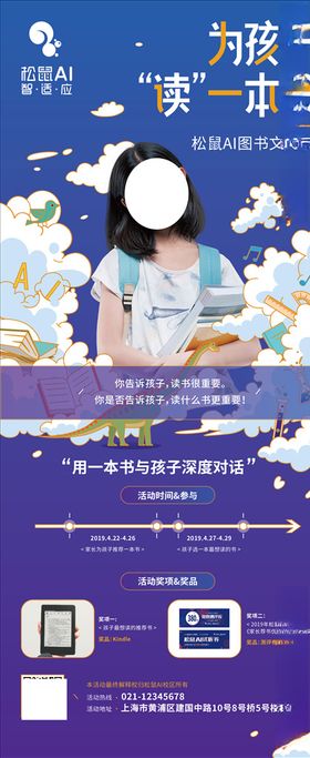 图书节展架