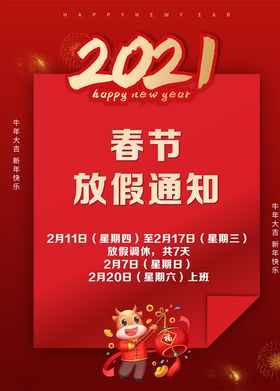 春节放假通知
