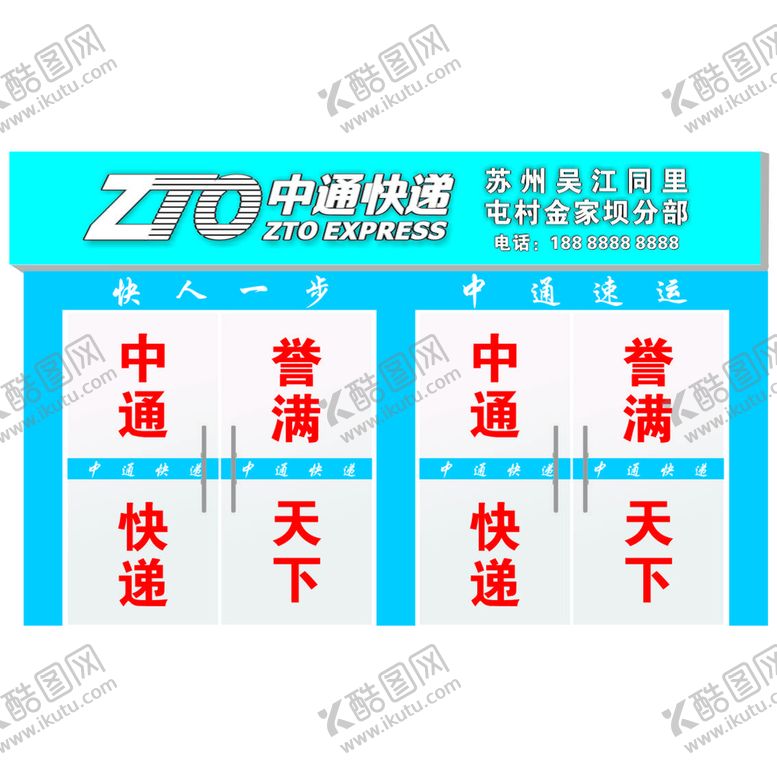 编号：14279001281417005949【酷图网】源文件下载-中通门头不锈钢围边发光字