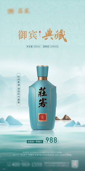 白酒产品海报