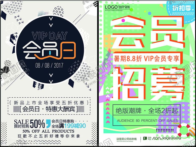 编号：93346611172041143289【酷图网】源文件下载-会员日