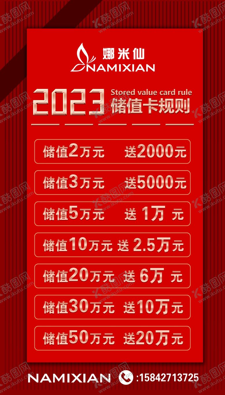 编号：32045710082057540169【酷图网】源文件下载-储值卡海报
