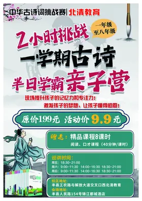 培训古诗词亲子营半日学特惠