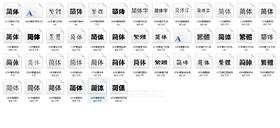 淘宝华康45款字体打包