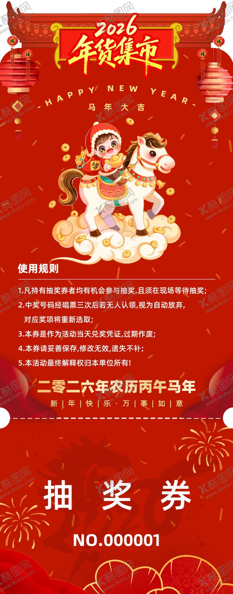 编号：68370804022319478527【酷图网】源文件下载-新年抽奖券