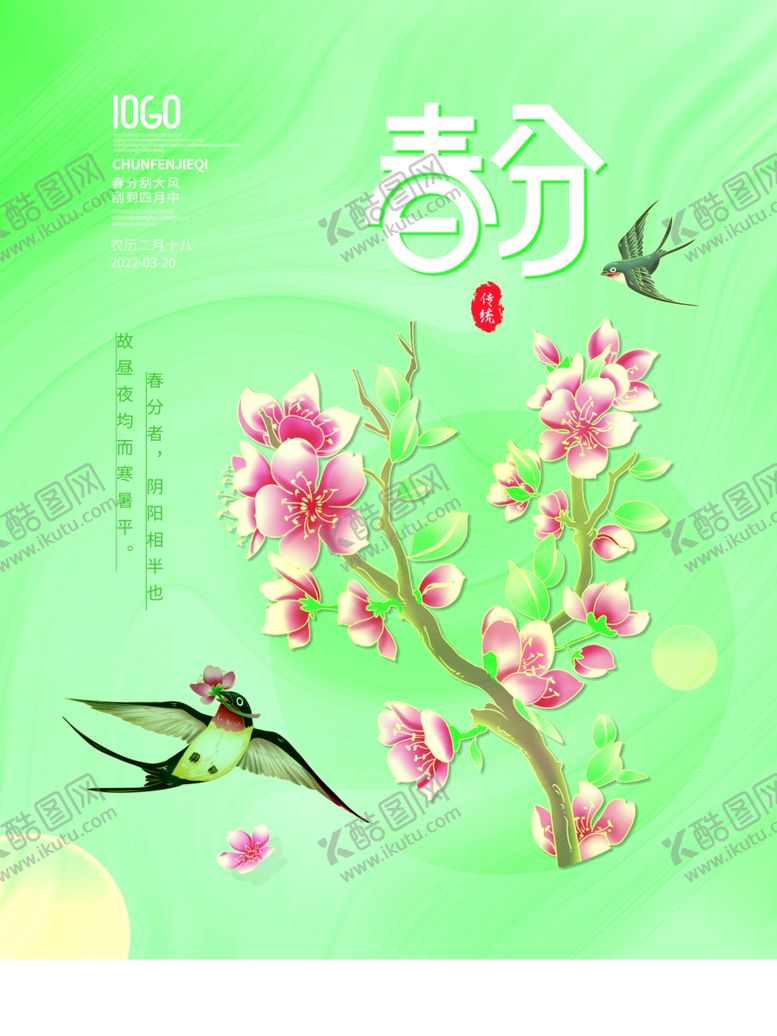 编号：68180711302300083464【酷图网】源文件下载-春分