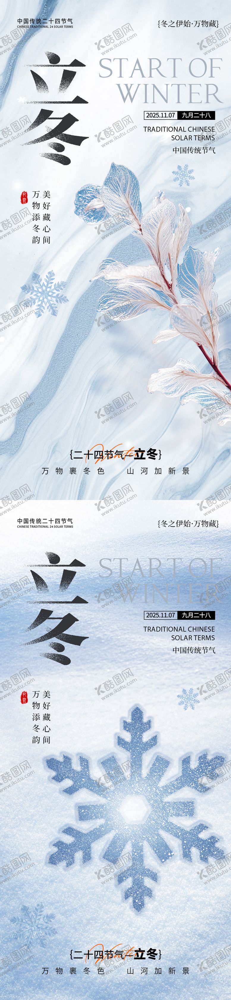 编号：44593711010305555440【酷图网】源文件下载-立冬节气移动端海报