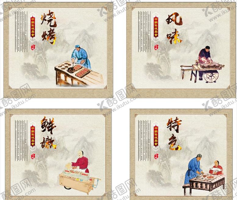 编号：67219709221136522174【酷图网】源文件下载-古代人烧烤挂画