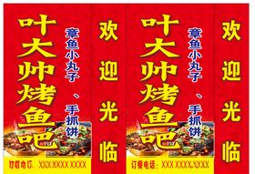 烤鱼灯箱