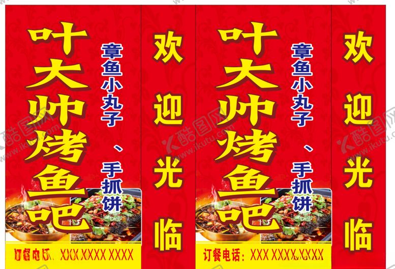 编号：79736010181749596677【酷图网】源文件下载-灯箱烤鱼