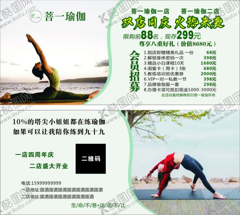 编号：42924901232255225722【酷图网】源文件下载-瑜伽体验券