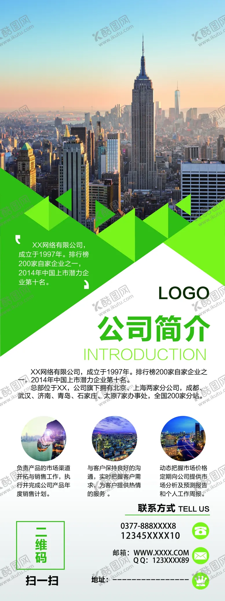 编号：90243509161528439826【酷图网】源文件下载-公司简介