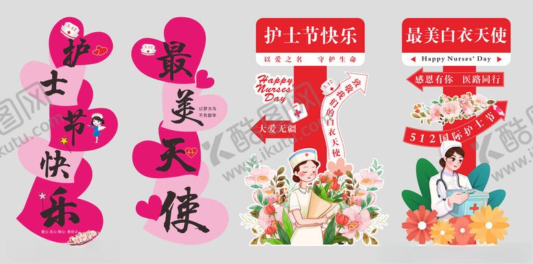 编号：54160105242253389034【酷图网】源文件下载-国际护士节