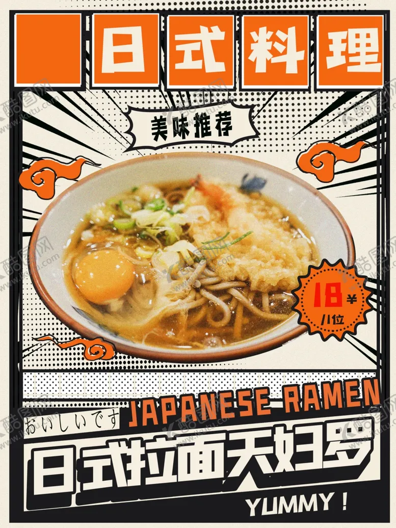 编号：86644601131253434206【酷图网】源文件下载-日式拉面
