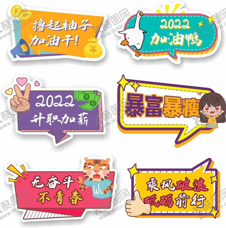 编号：51145212292127525189【酷图网】源文件下载-企业团建励志年会手举牌