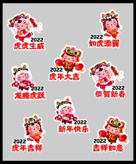 2022年虎年手举牌