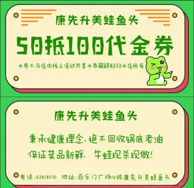 美蛙鱼头代金券