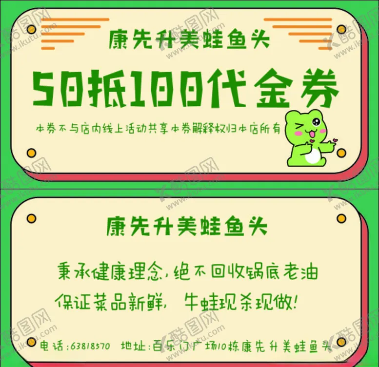编号：20852704252322184658【酷图网】源文件下载-美蛙鱼头代金券