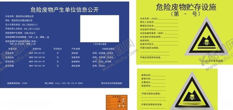 编号：43537909232035322488【酷图网】源文件下载-危险废物