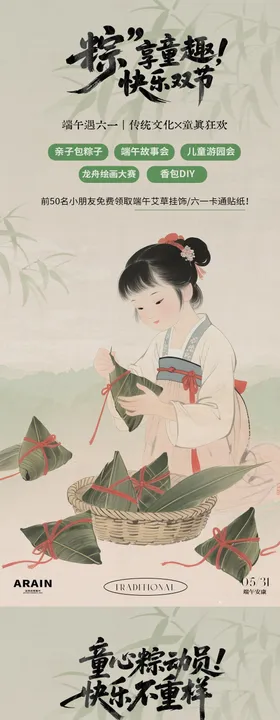 端午节儿童节活动中式插画海报