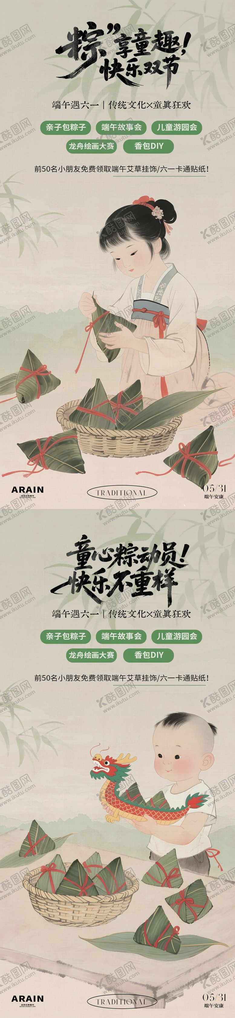 编号：95251606151453321827【酷图网】源文件下载-端午节儿童节活动中式插画海报
