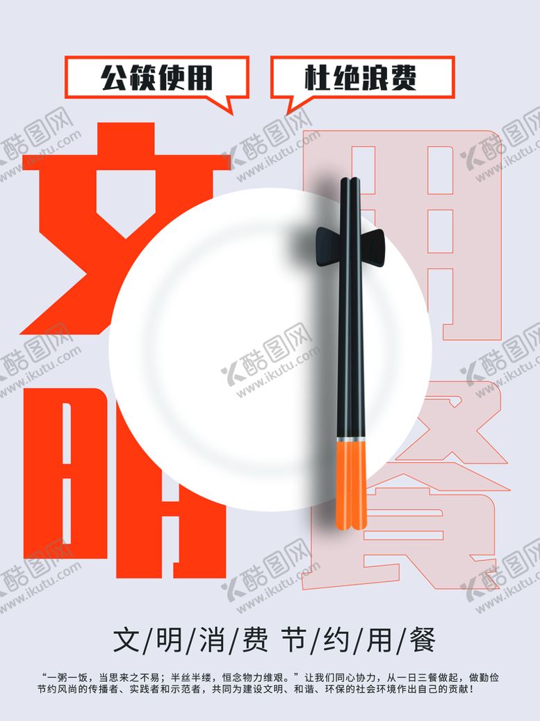 编号：40682110040216236450【酷图网】源文件下载-文明用餐图片