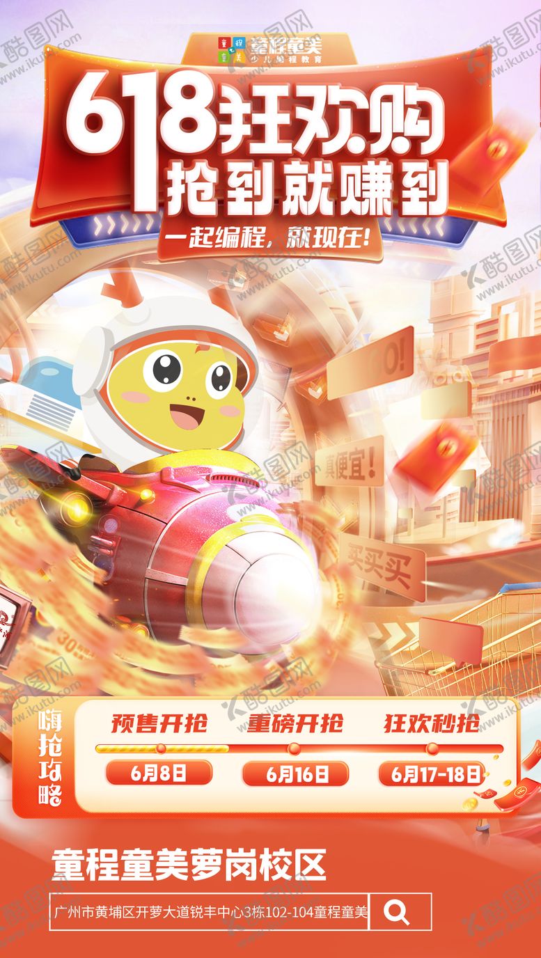 编号：72206905131046378885【酷图网】源文件下载-618年中盛典编程课程促销电商海报