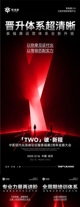 招商价值观海报