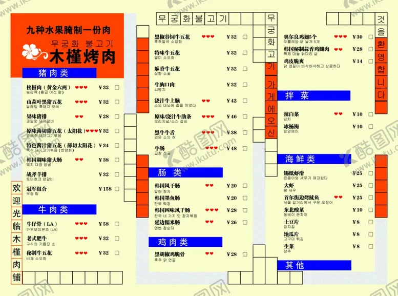 编号：91268402112221141726【酷图网】源文件下载-烤肉菜单