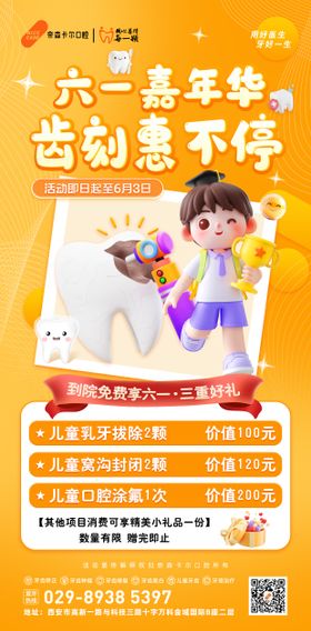 61儿童节活动促销活动口腔牙科