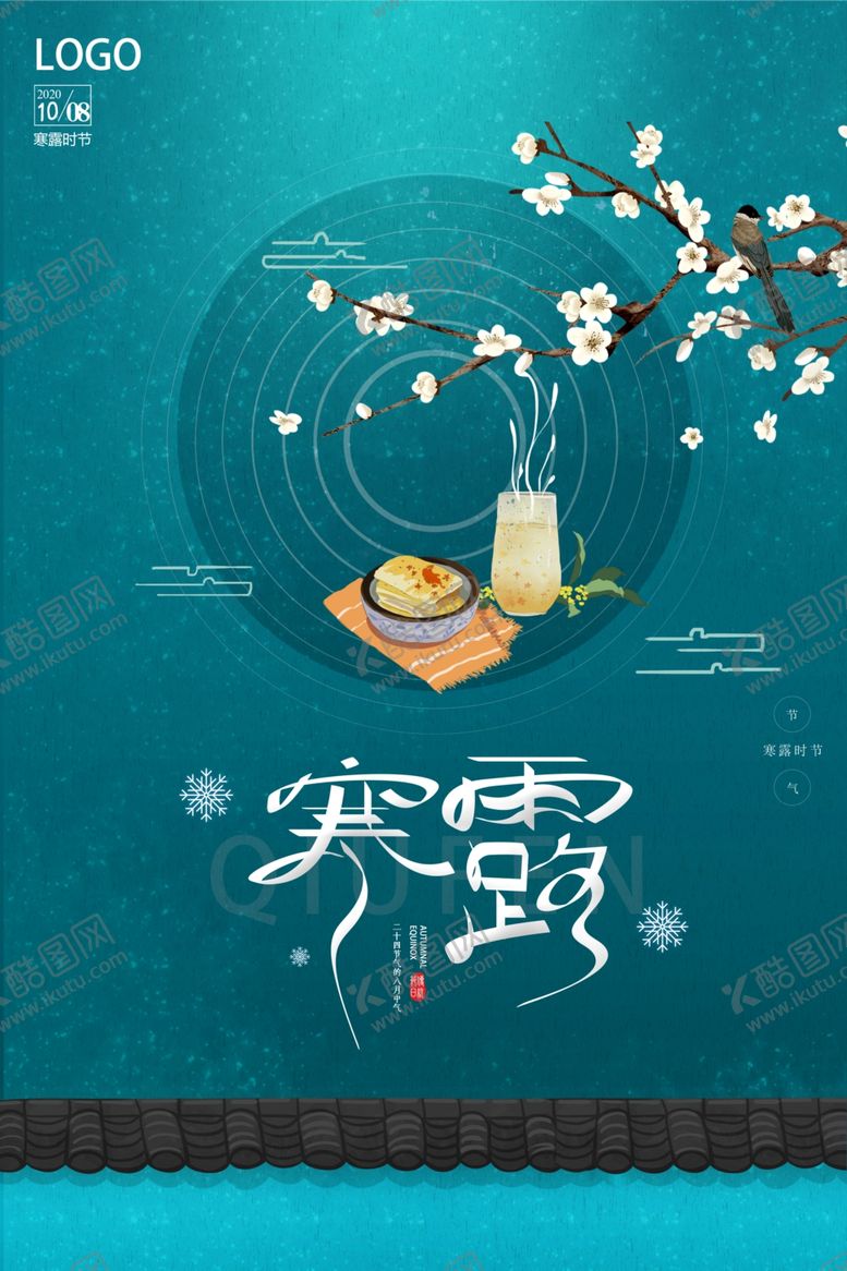 编号：19896310141031193216【酷图网】源文件下载-简约寒露海报