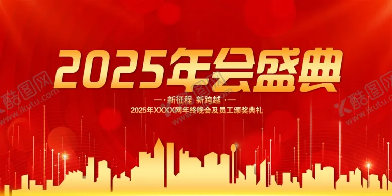 编号：45868301132207419303【酷图网】源文件下载-年会背景